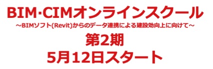 オンラインスクール開講