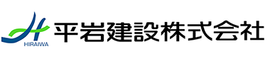 平岩建設株式会社