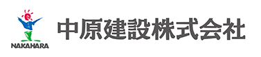 中原建設株式会社